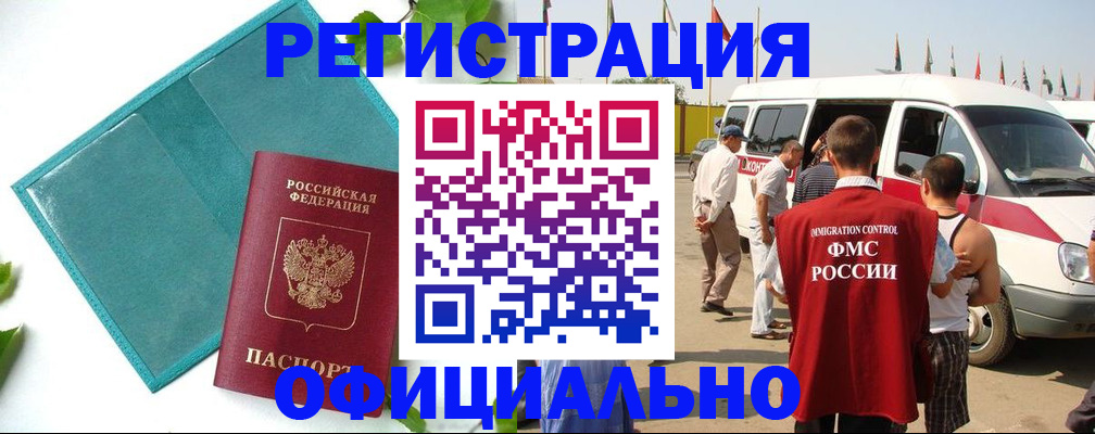 временная регистрация для всех в Курске