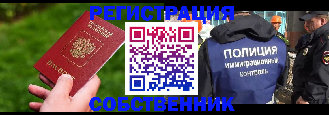 где прописаться в Курске